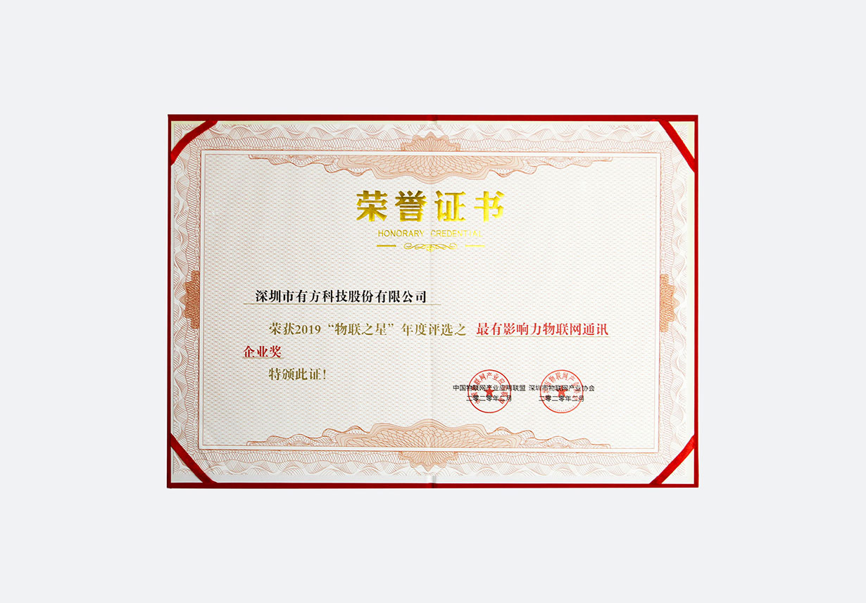 2019最具影响力通讯企业