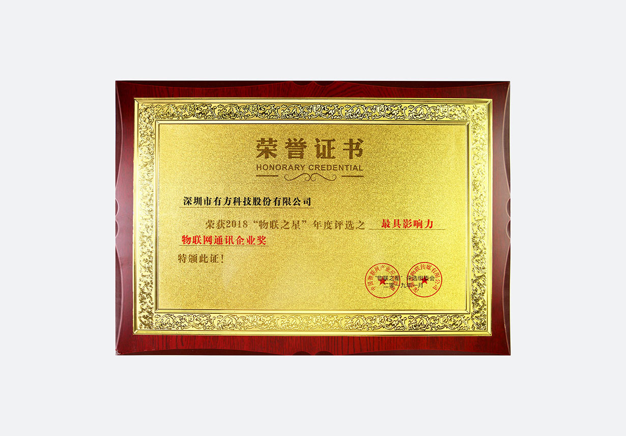 2018最具影响力通讯企业