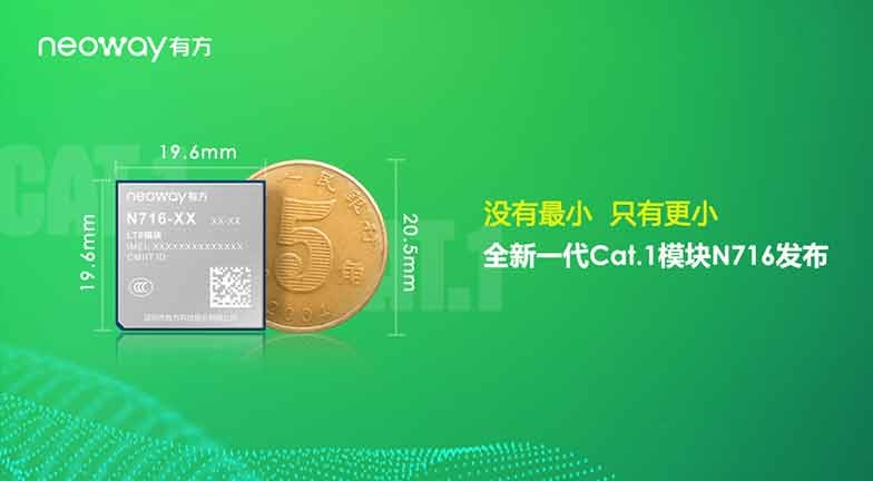 有方科技,最小尺寸,Cat1,模块,LTE,物联网,IoT
