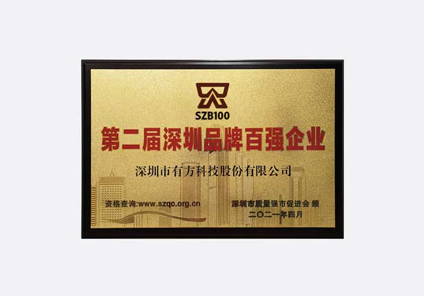 深圳品牌百强企业