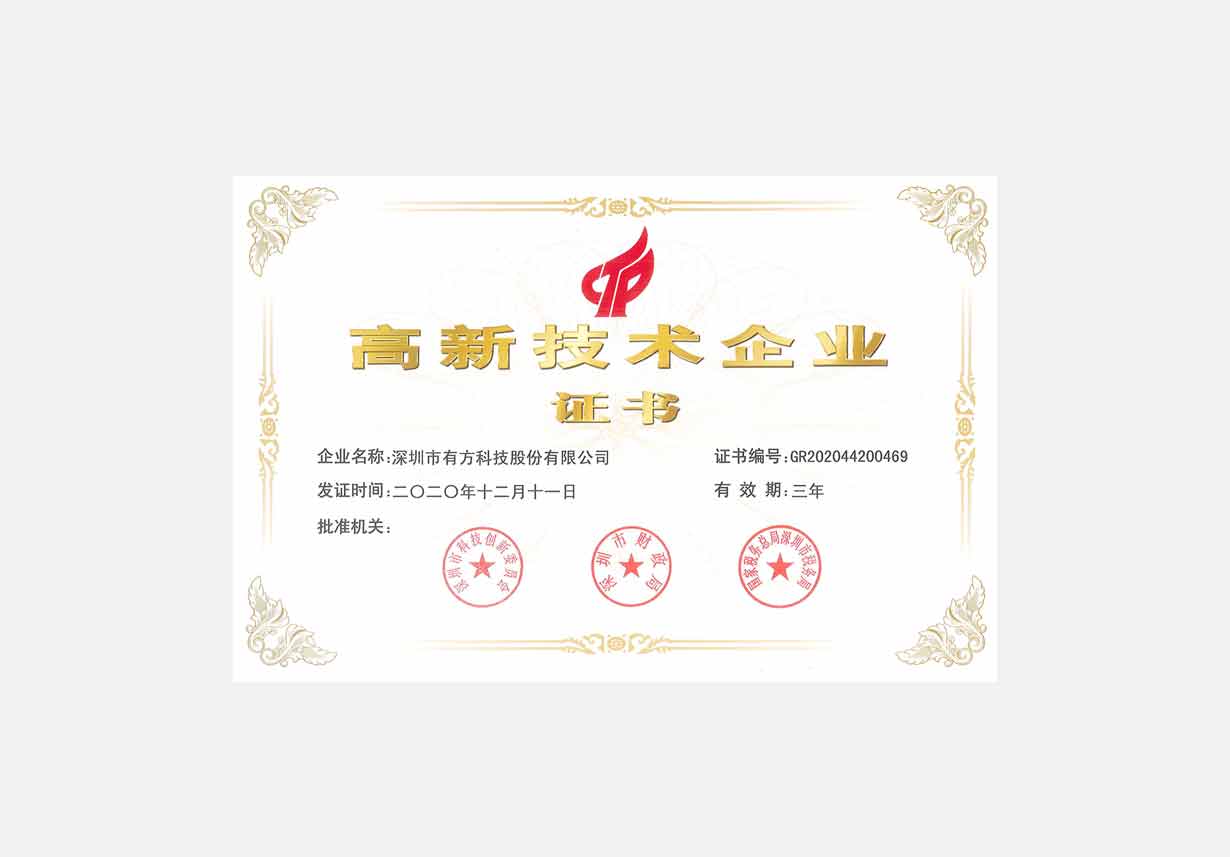 国家级高新技术企业